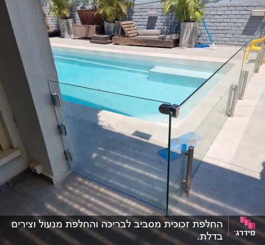 גדר זכוכית סביב בריכת שחייה בחצר
